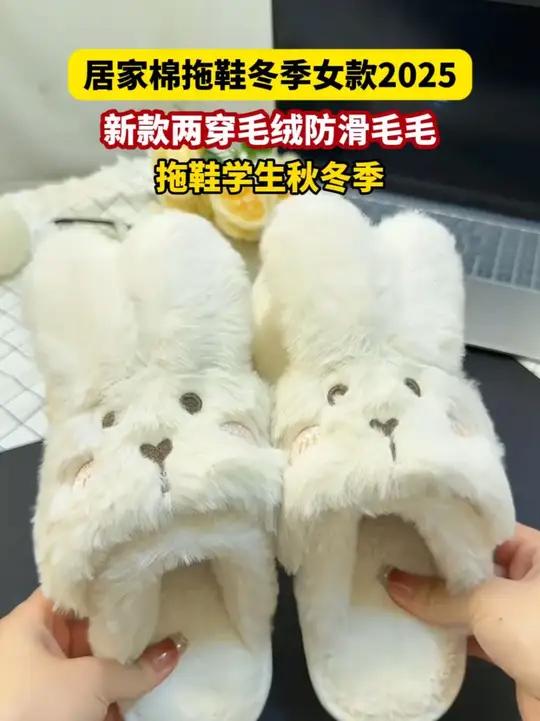 超可爱的兔子拖鞋，一鞋两穿拖鞋居家拖鞋好物推荐棉拖鞋推荐过冬神器