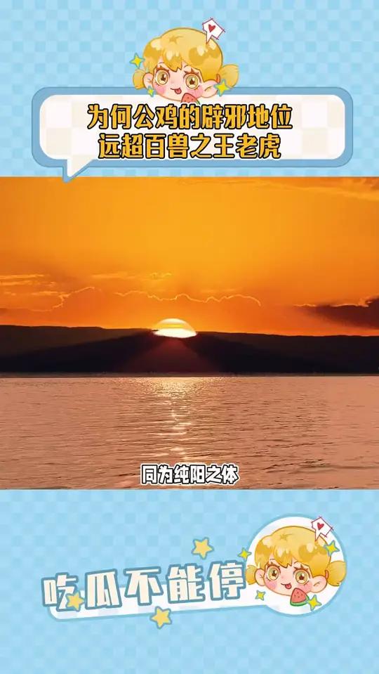 为何公鸡的辟邪地位远超百兽之王老虎