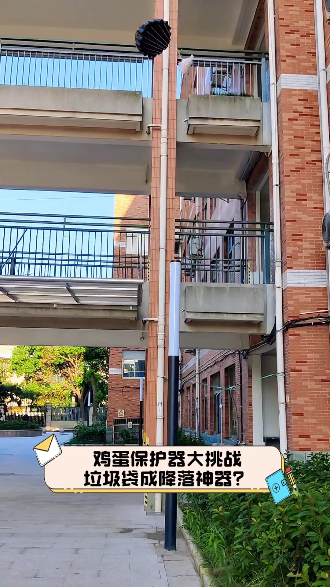 鸡蛋保护器大挑战,垃圾袋成降落神器?