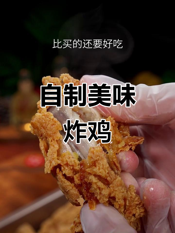 家里做的炸鸡翅,外脆内嫩,比外面买的更香更好吃!