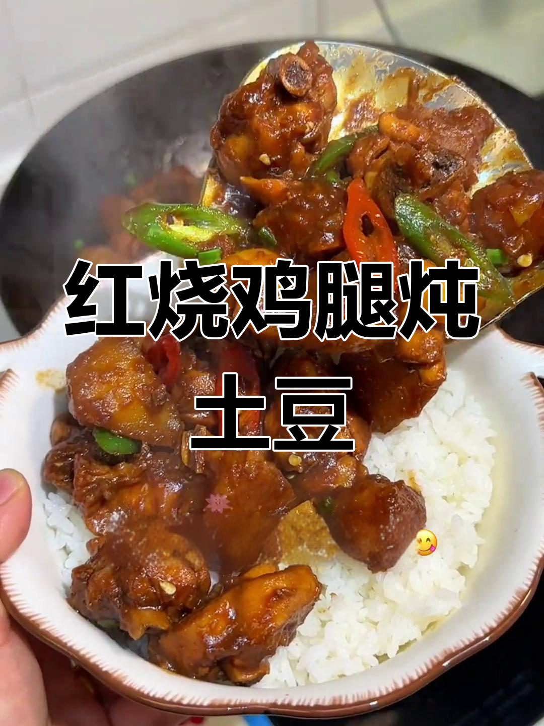 土豆红烧鸡腿,软糯入味,宝宝也能吃