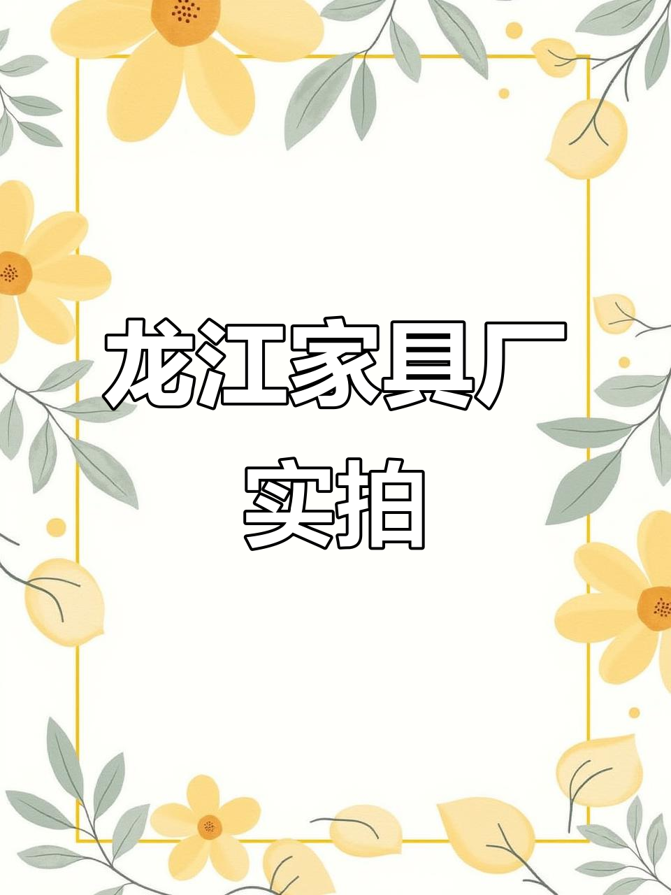 佛山龙江源头工厂实拍:高品质实木椅子,奶茶店、咖啡厅必备