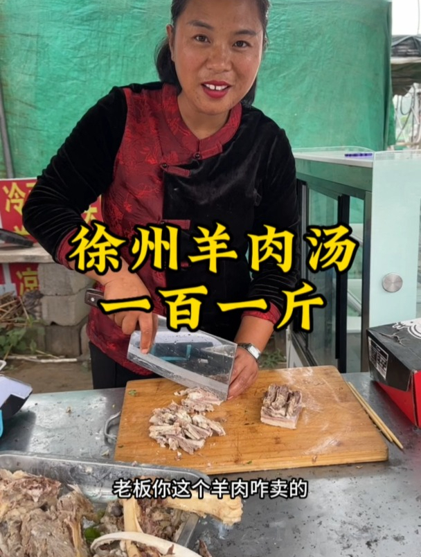 美食：徐州大集羊肉汤一百一斤