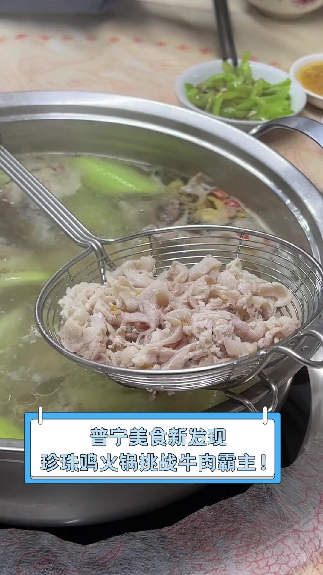 普宁美食新发现,珍珠鸡火锅挑战牛肉霸主!
