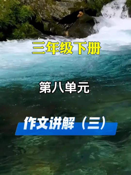三年级语文期末作文复习押题:想象类作文1