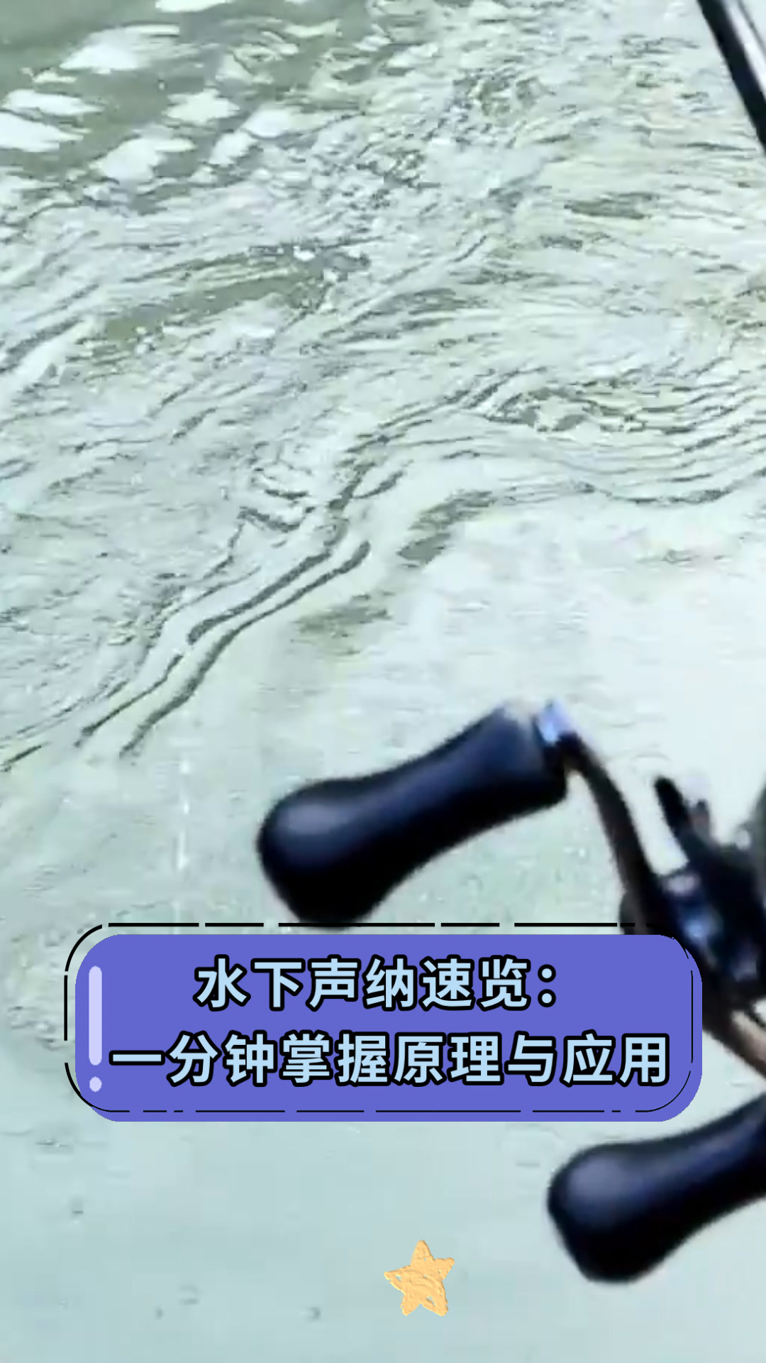 水下声纳速览:一分钟掌握原理与应用