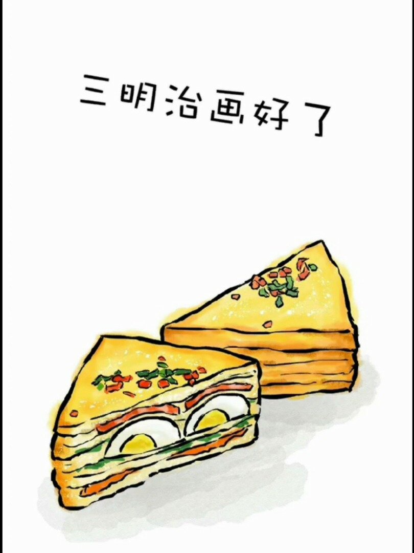 手绘美食～三明治,好简单哦～