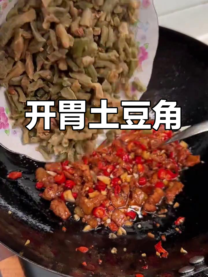 卜豆角炒肉,脆嫩开胃必备