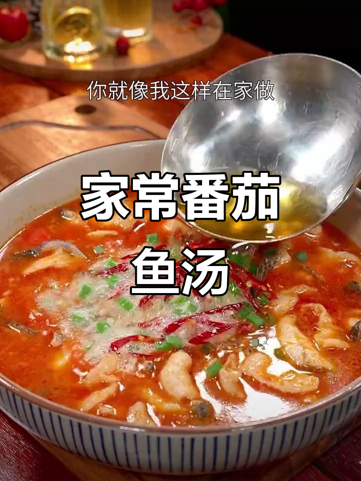 番茄鱼汤,家常做法超简单!鱼肉嫩滑又美味