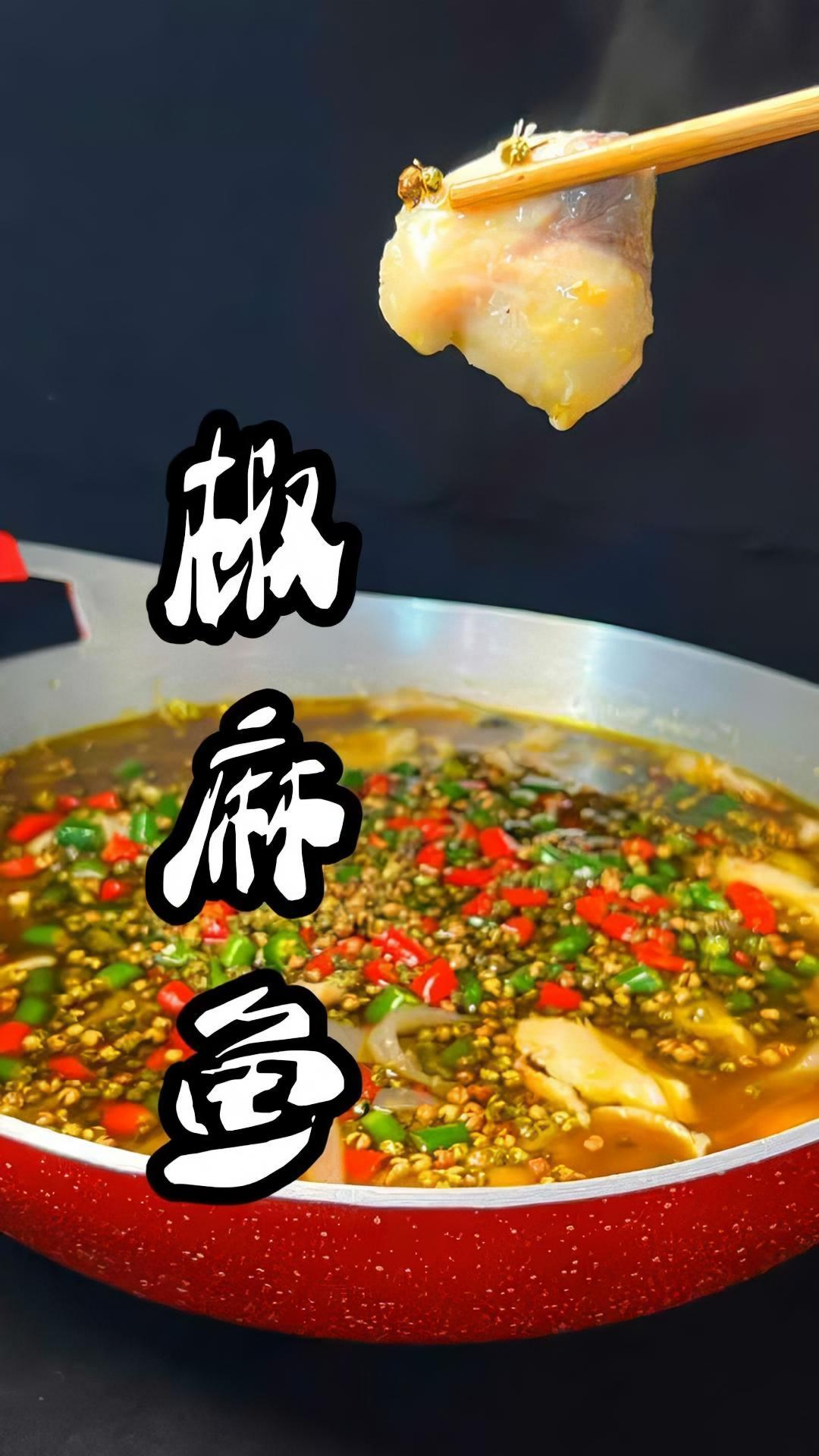 可家用可商用的椒麻鱼,你一定要拥有!美食创作人计划 椒麻鱼 美食专业者联盟