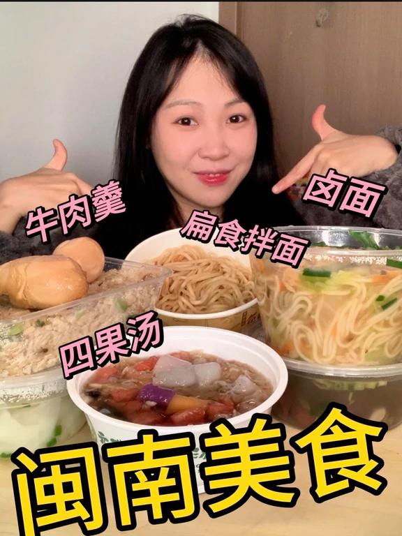 闽南美食推荐！来福建一定要吃看看！