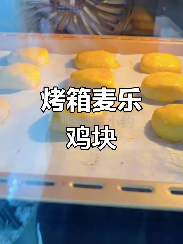 烤箱版麦香鸡块,轻松做出健康美味狗狗零食