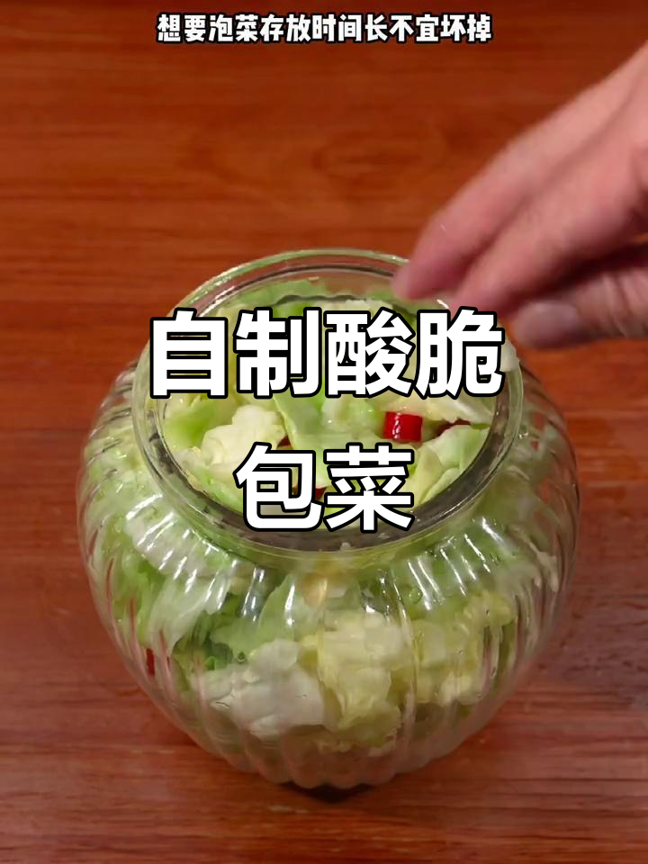 酸脆包菜泡菜的简单做法,两天就能吃!