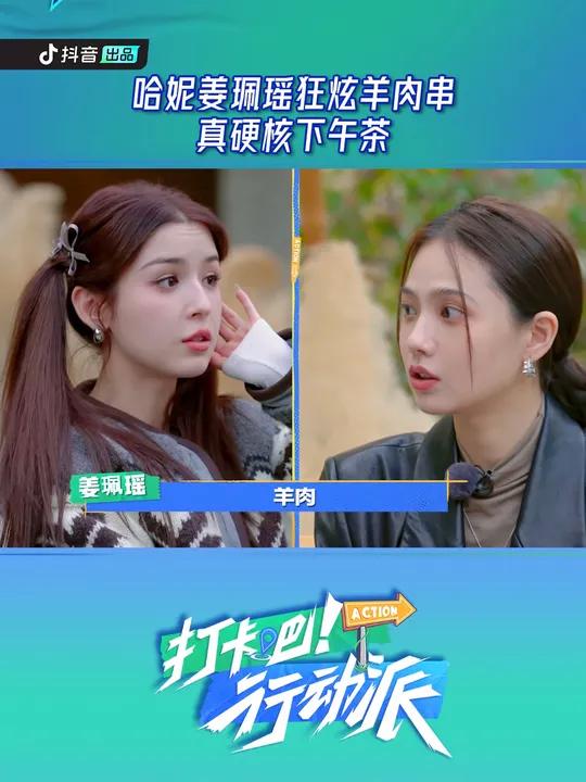 独家美食攻略来了!哈妮克孜 为 姜珮瑶 在线定制新疆旅行菜谱,尊嘟羡慕!打卡吧行动派 全力