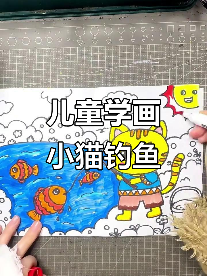 小猫钓鱼简笔画教程,轻松学会画可爱小猫