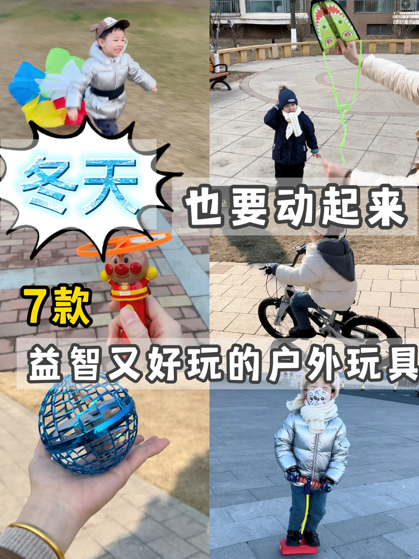 3-8岁儿童户外玩具推荐|户外亲子带娃神器