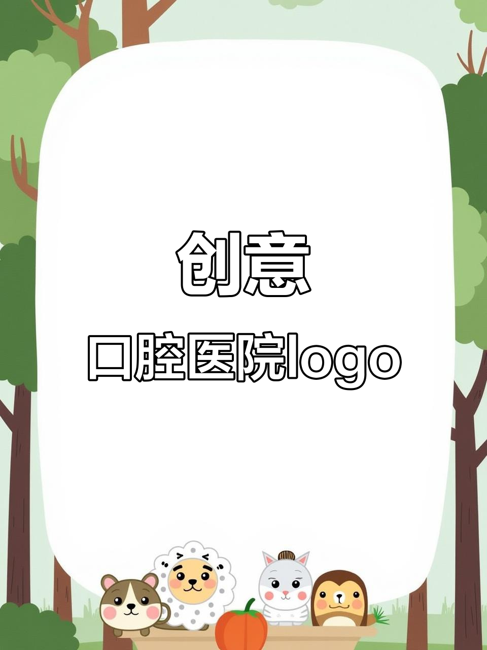 口腔医院logo设计:从W到笑脸,牙齿简约风格轻松搞定