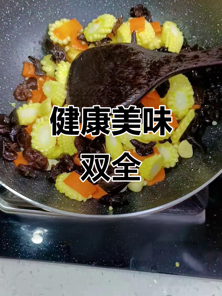 玉米笋炒木耳,清爽美味,低卡又健康!