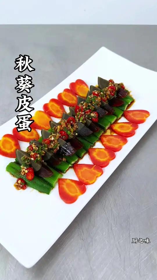 有造型又好看的皮蛋 制作过程 吃法。美食 摆盘 创新菜