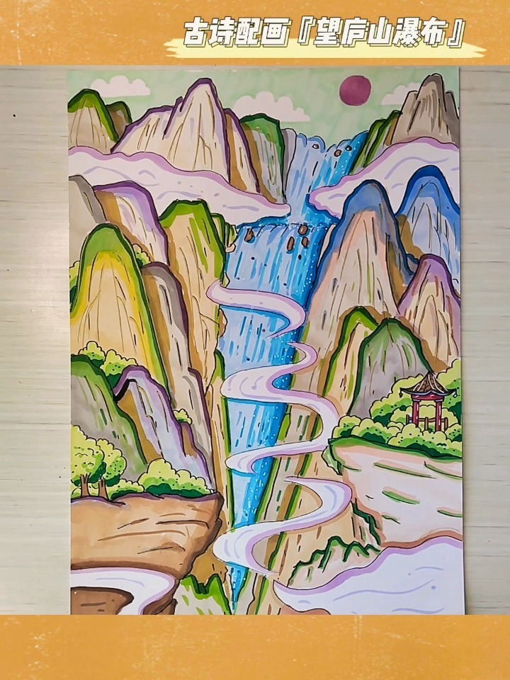 国风马克笔系列「诗配画——望庐山瀑布」