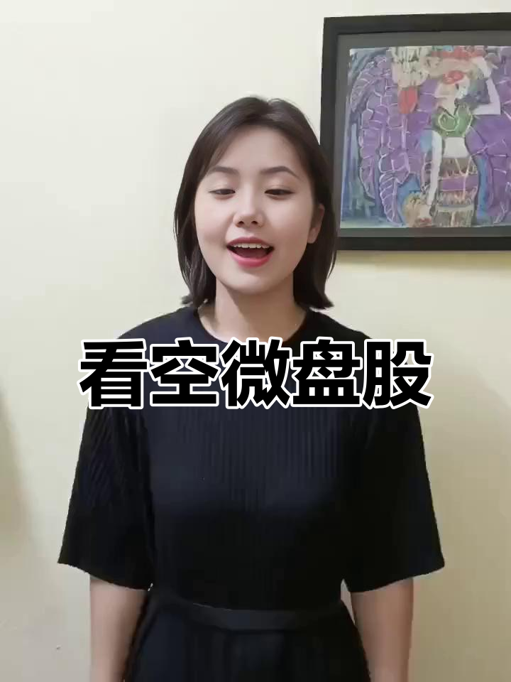 微小股反弹背后:庄家如何割韭菜?