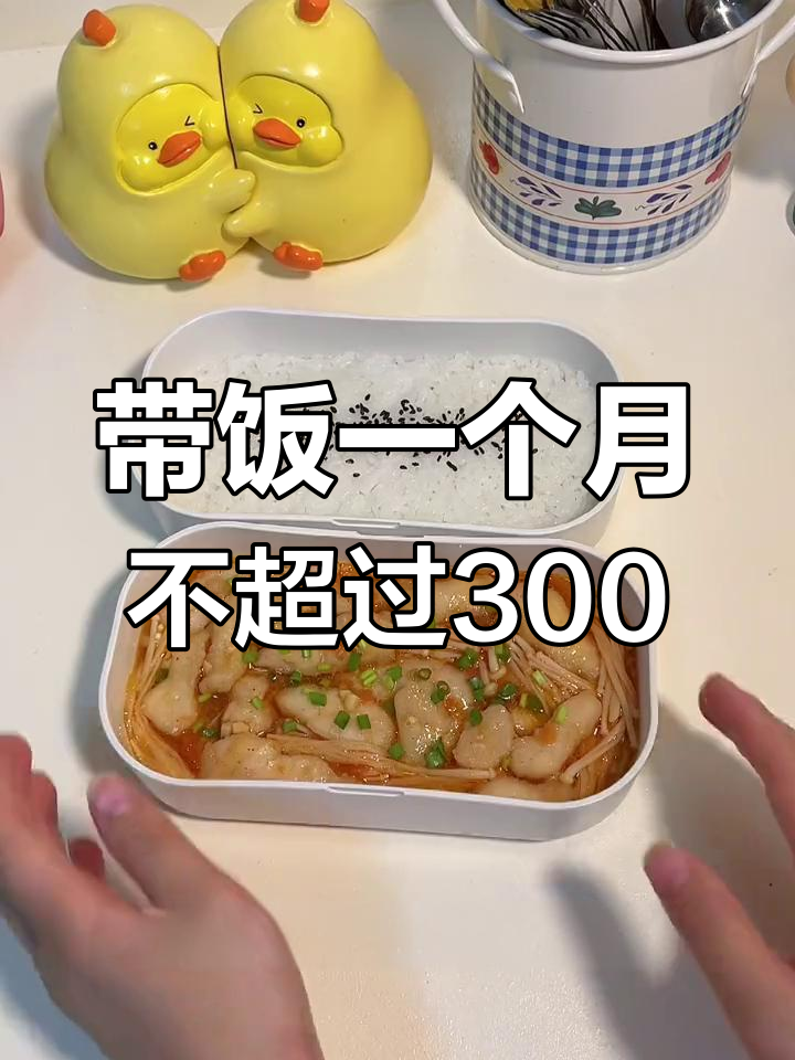 上班带饭不超300,茄汁龙利鱼金针菇酸甜下饭