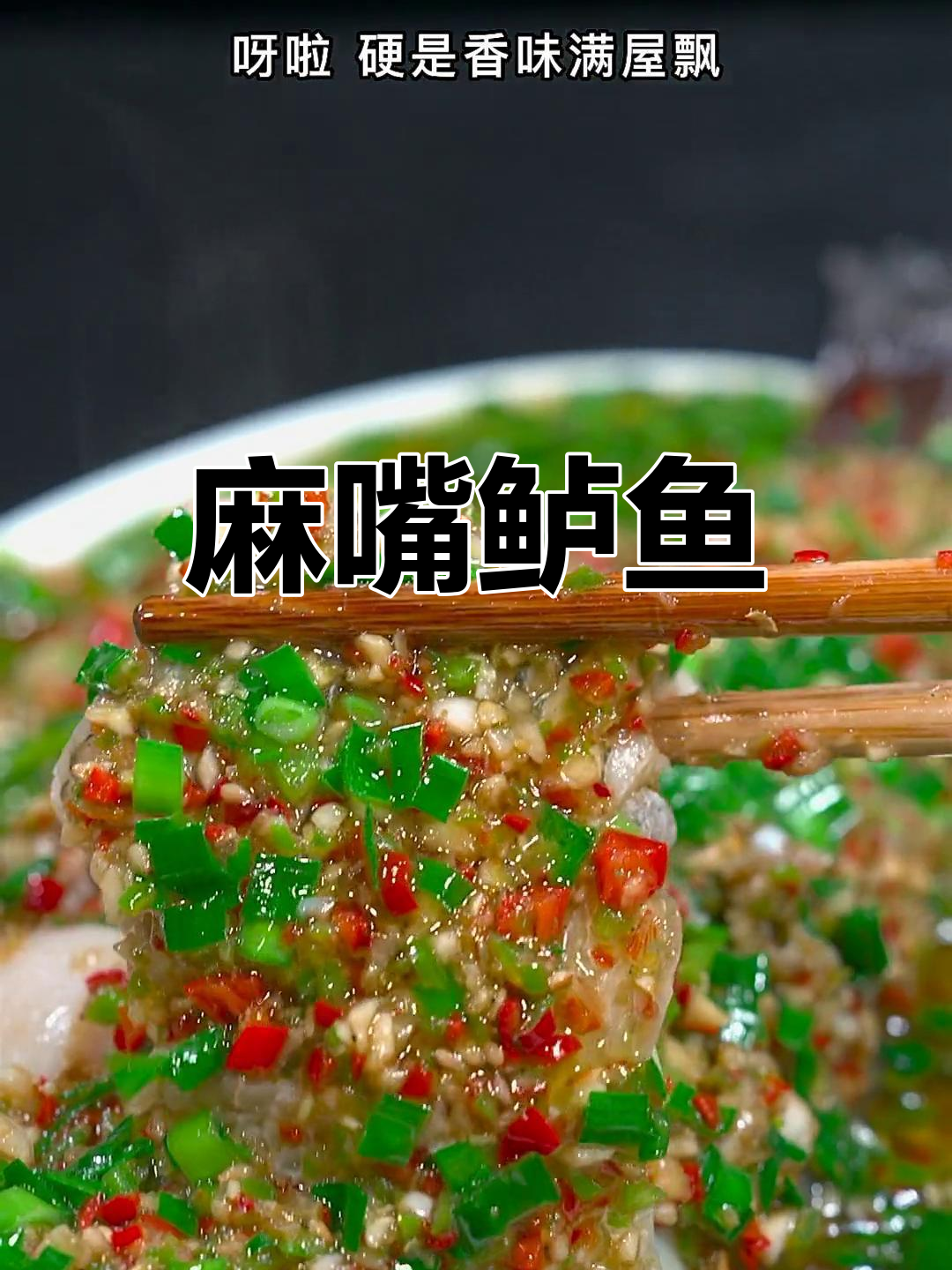 鲈鱼新做法:青花椒麻辣嫩滑,香气扑鼻