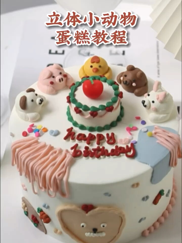 立体可爱小动物手绘蛋糕教程 卡通蛋糕