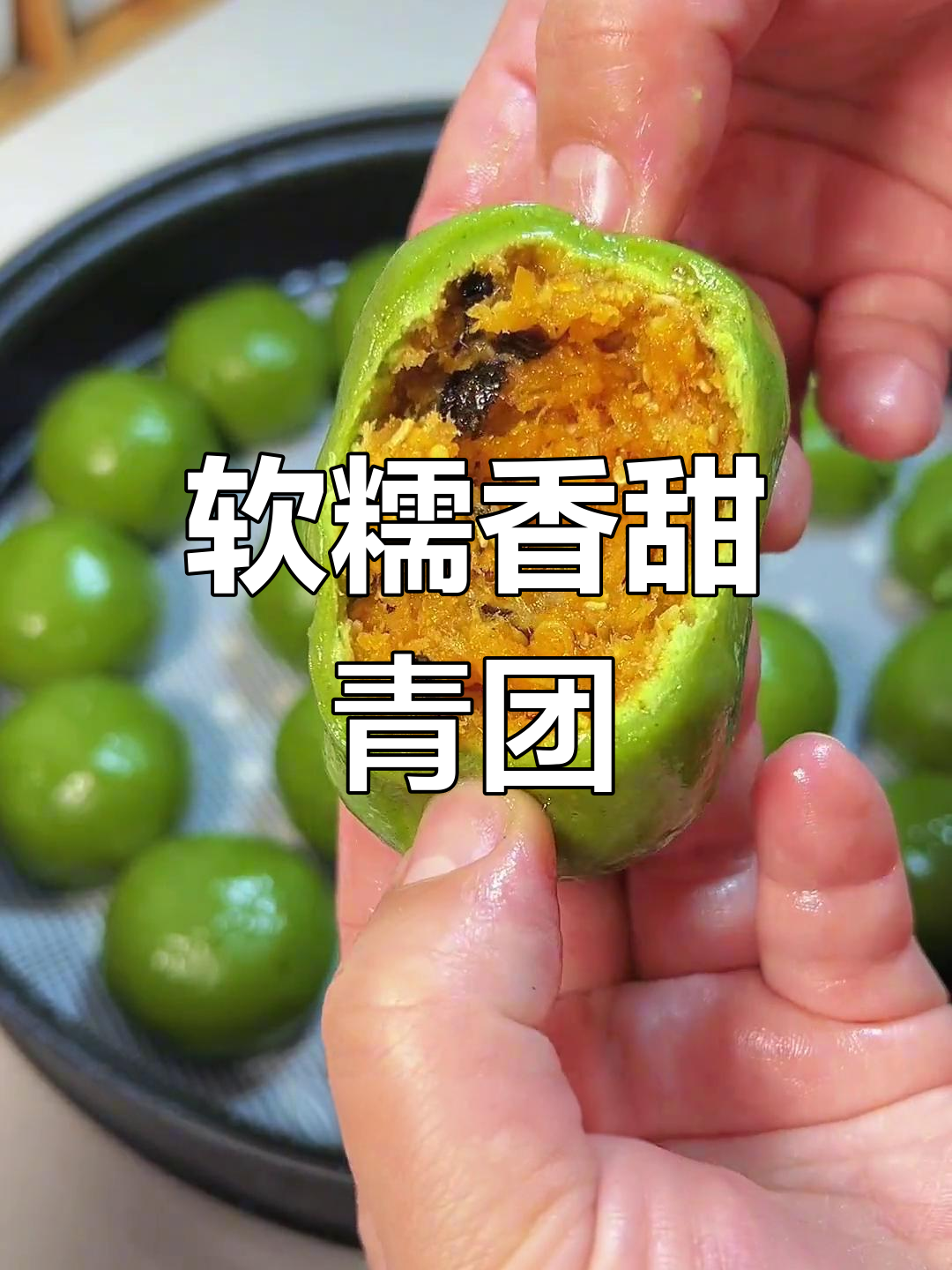 春天的味道,艾草青团的做法