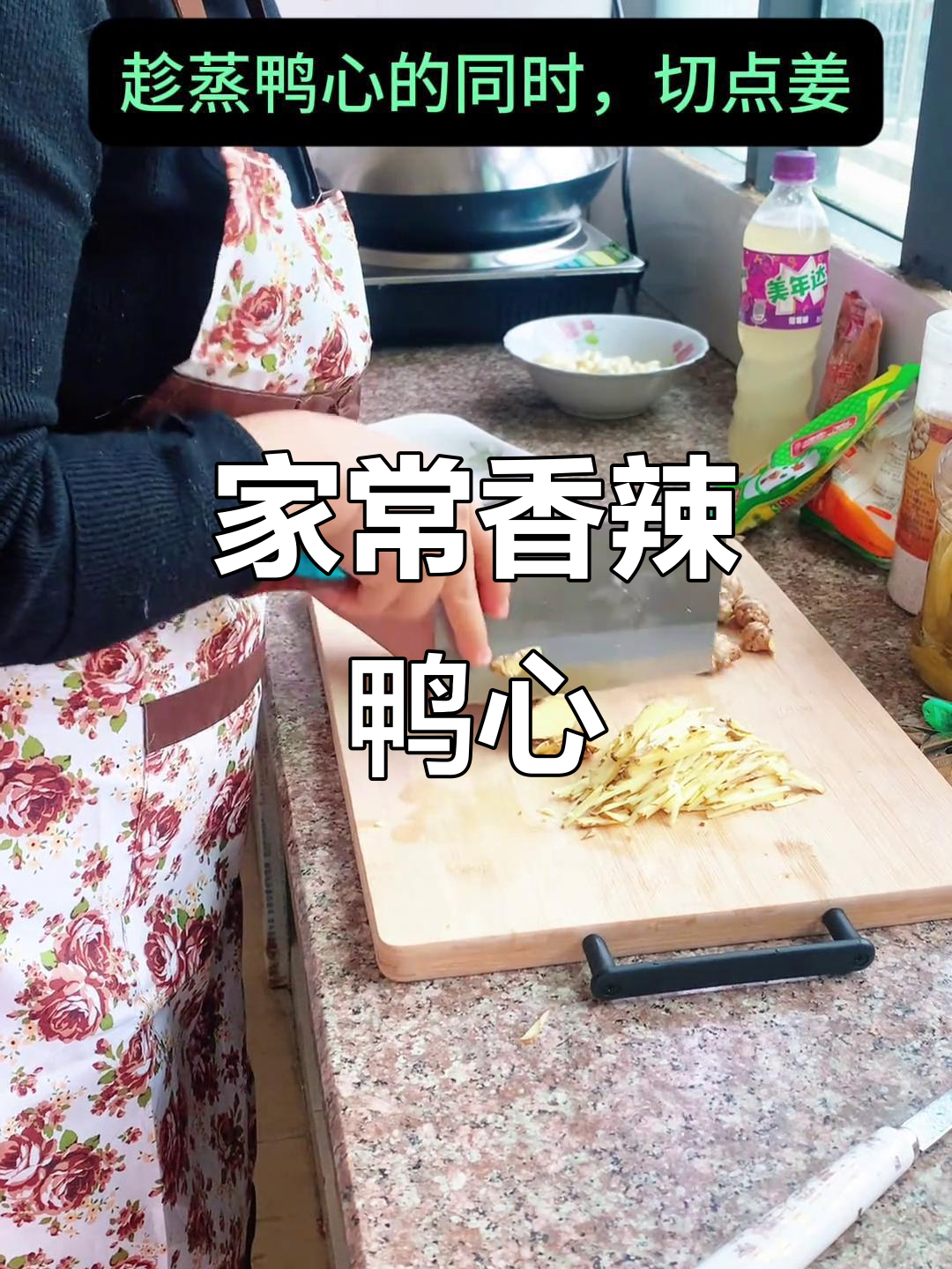 香辣鸭心,家常美味轻松做