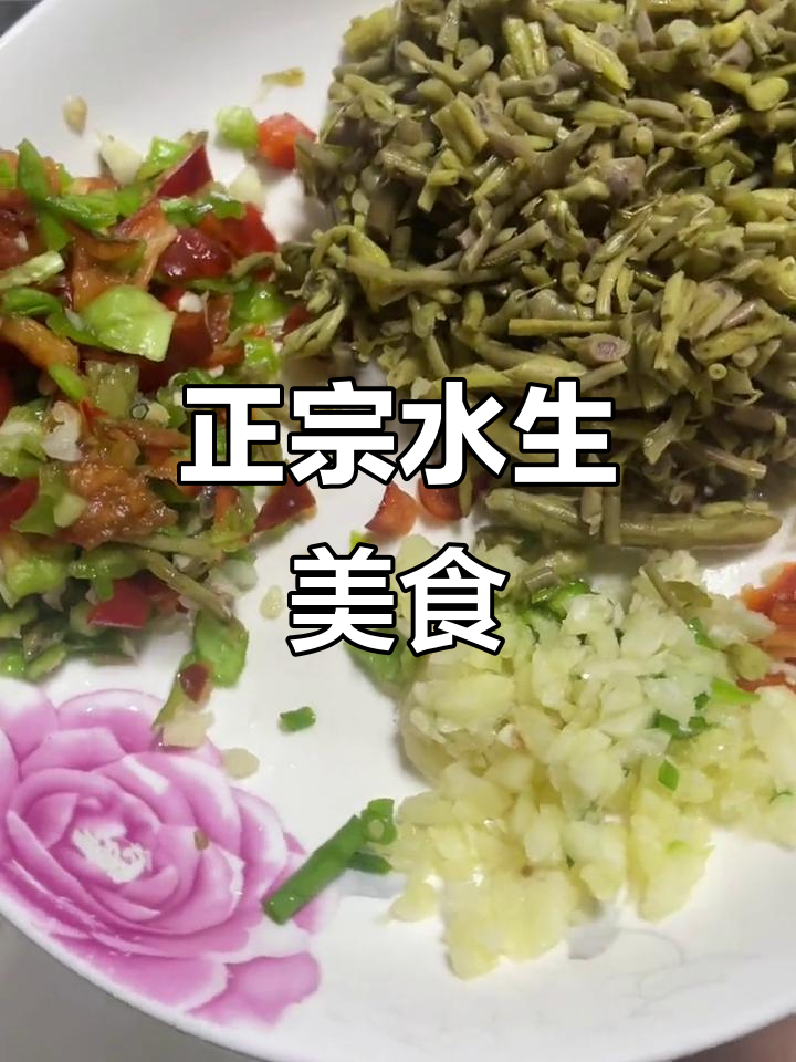 菱角菜:你吃过吗?乡村味道大揭秘