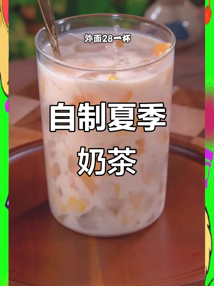 只需两种材料，轻松在家做夏日奶茶店招牌饮品