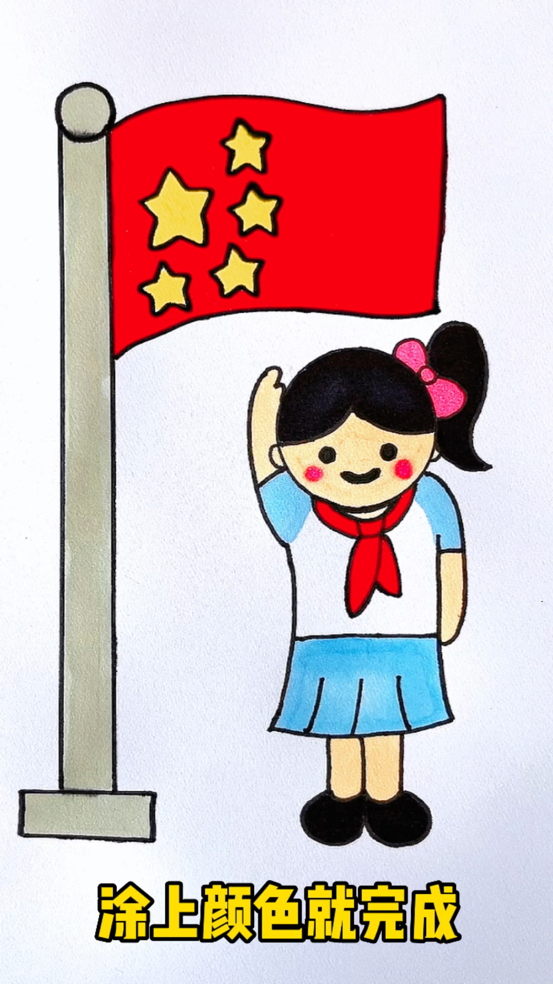 小学生敬礼画法,记得收藏哟 国庆节主题画
