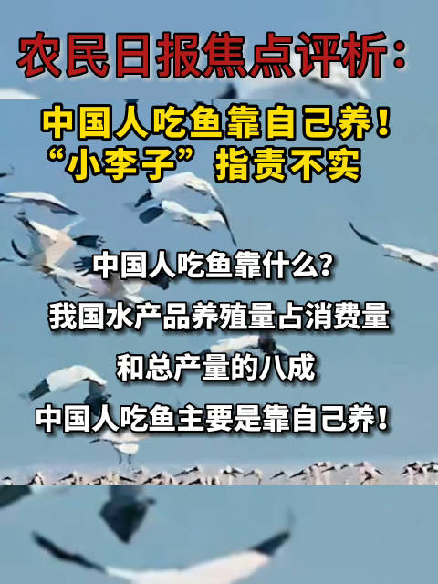 农民日报评莱昂纳多声称中国滥捕鱼类「中国人吃鱼靠自己养!“小李子”指责不实」近日,好莱坞著