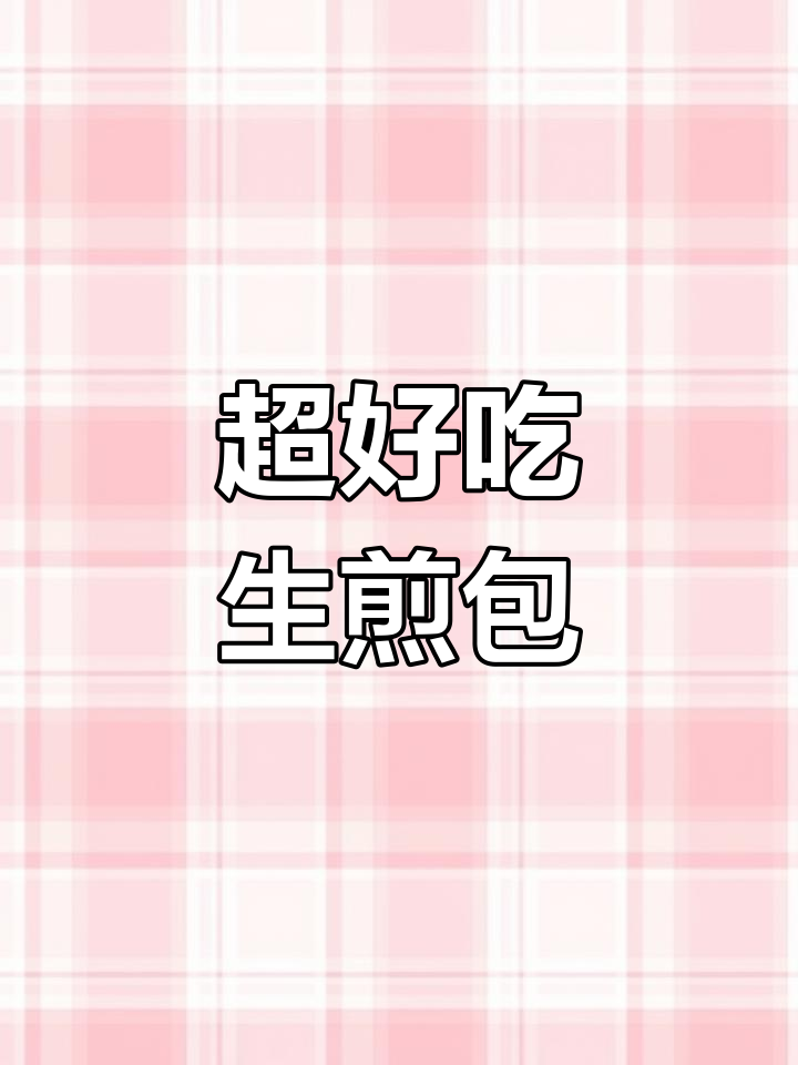 十分钟搞定水晶包,韭菜蛋皮搭配超满足