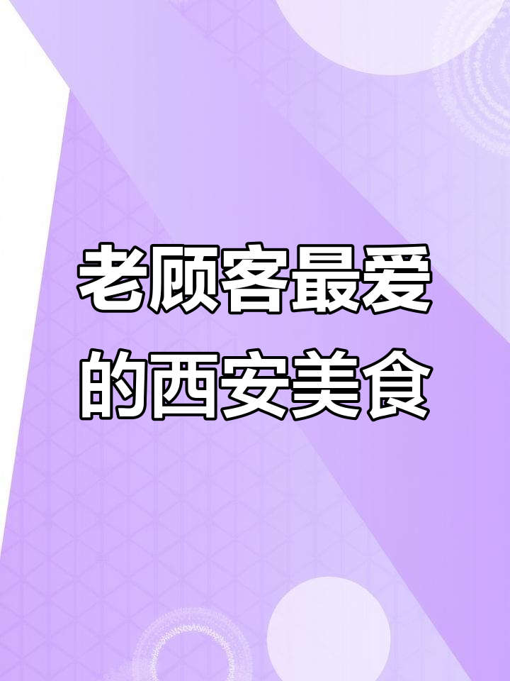 西安老味道,蒸饺与陕西特色小吃完美结合
