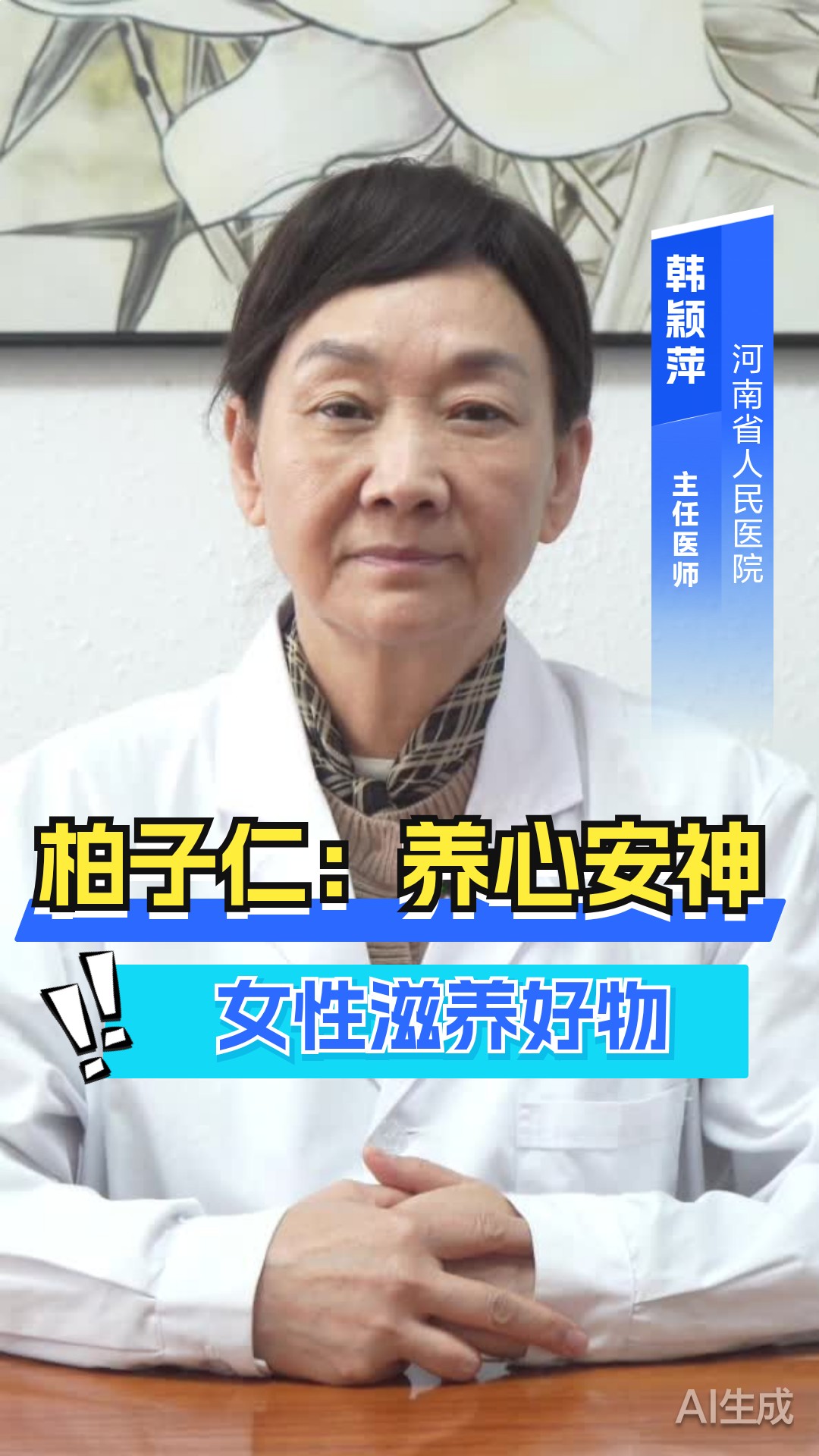 柏子仁：养心安神，女性滋养好物