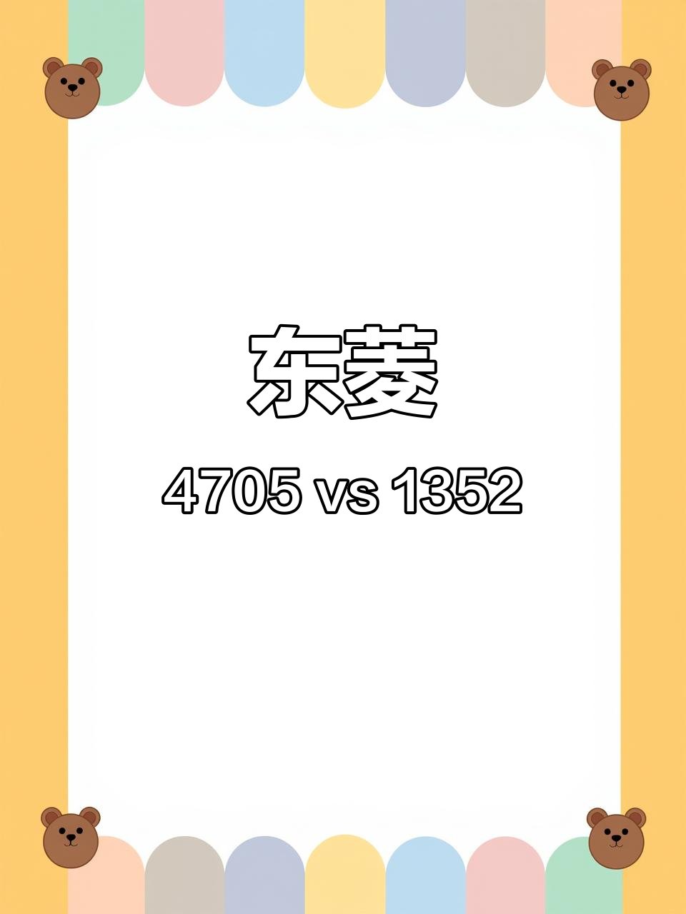 东菱4705与1352面包机深度对比,哪款更适合你?