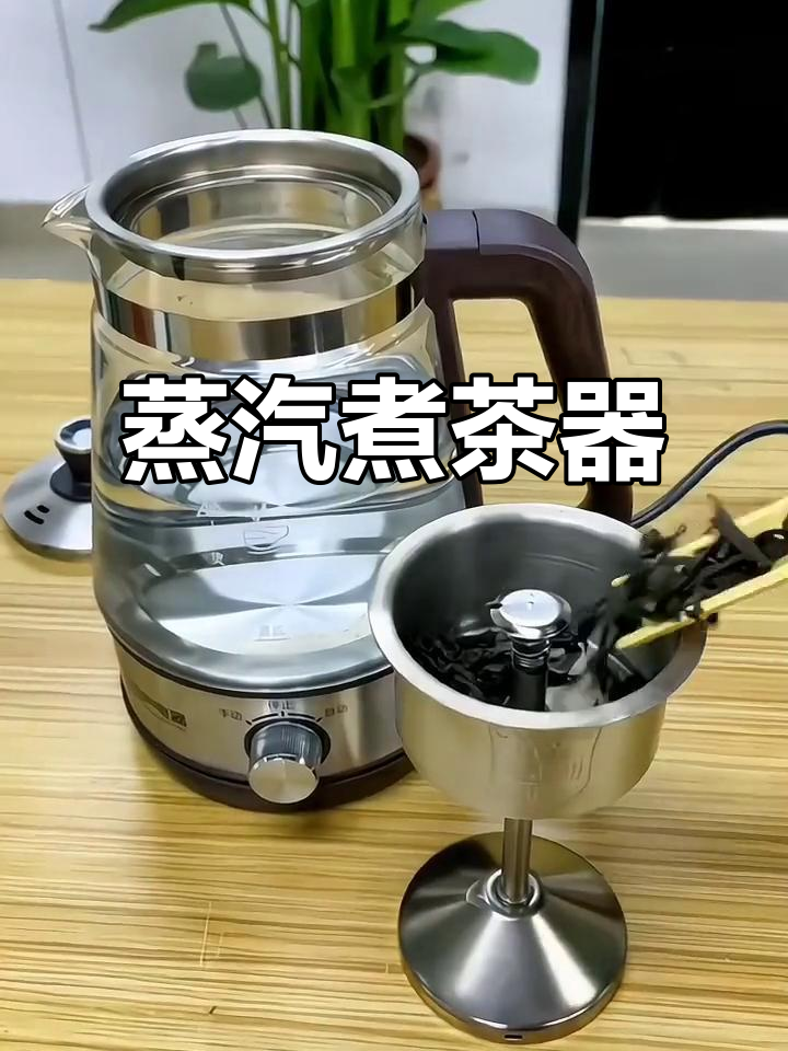 金灶煮茶壶,蒸汽喷淋,烧水保温一体,小巧实用