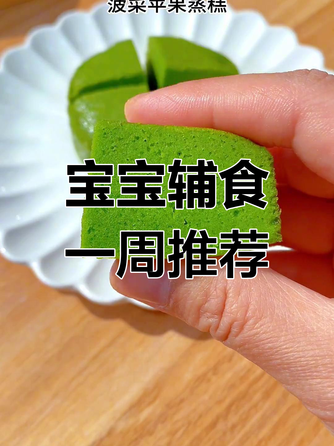 十个月宝宝一周食谱,营养美味搭配