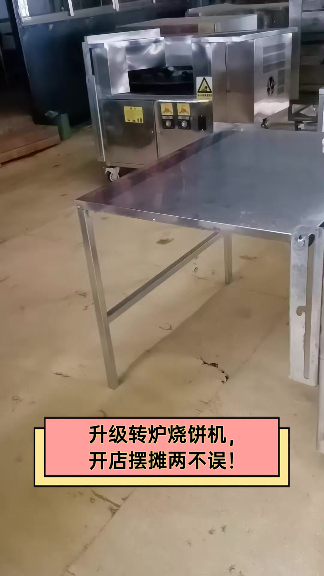升级转炉烧饼机,开店摆摊两不误!