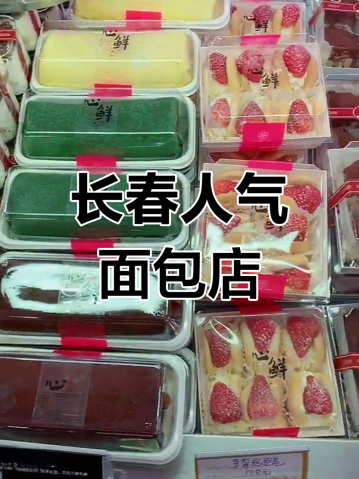 必试长春老店,20年经典面包,网红打卡地!