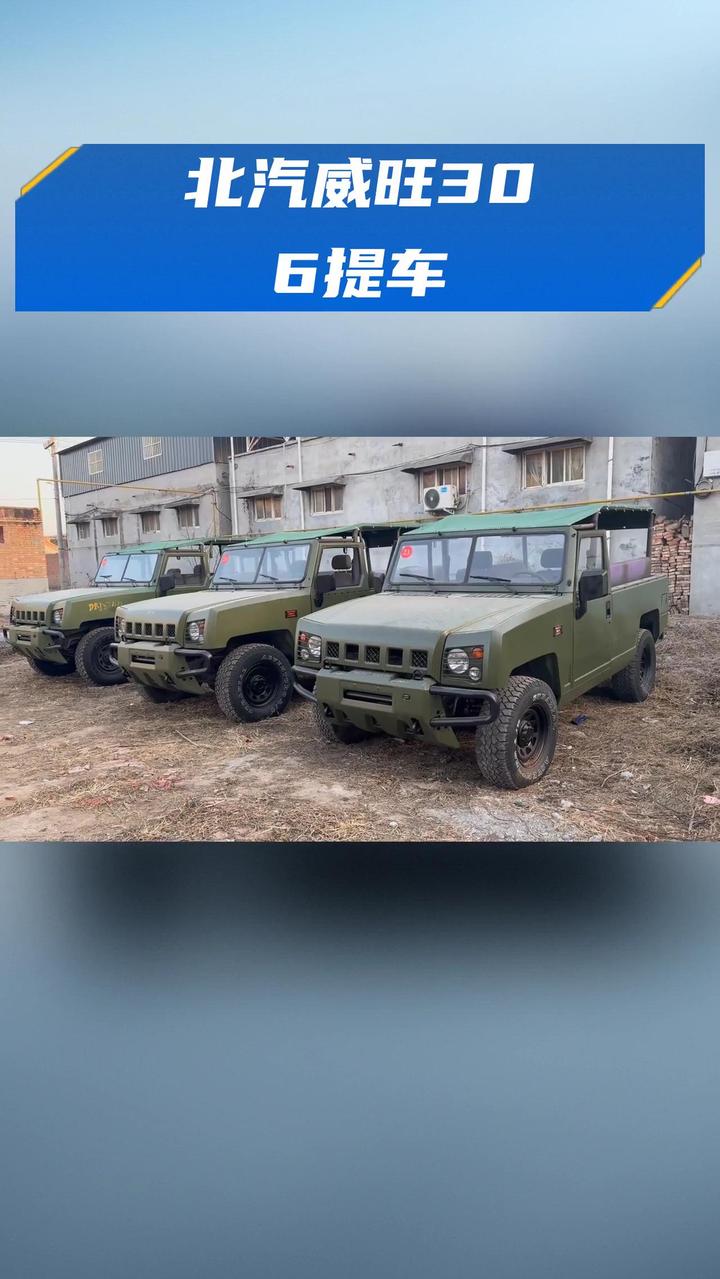 北汽威旺306提车