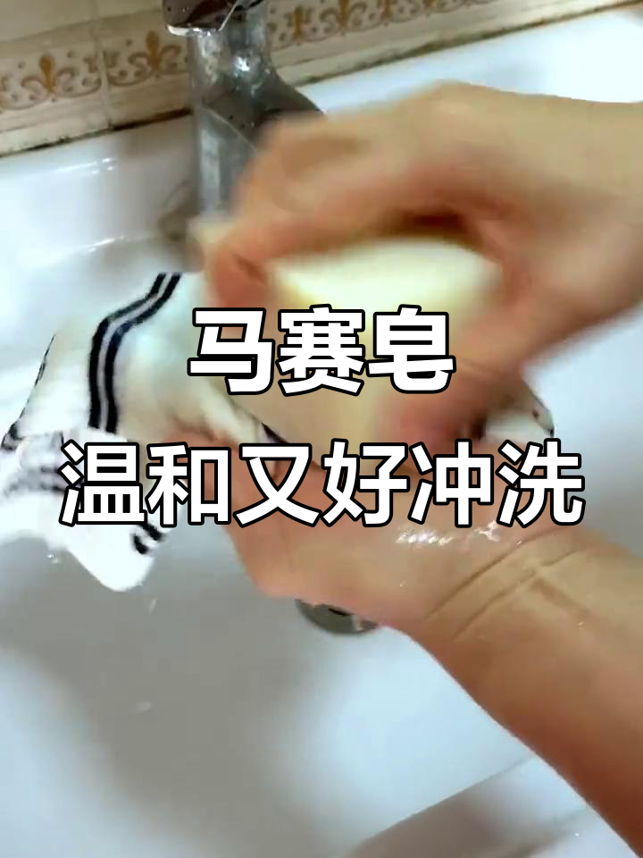 意大利马赛皂,温和不伤手,洗内衣领口超好用