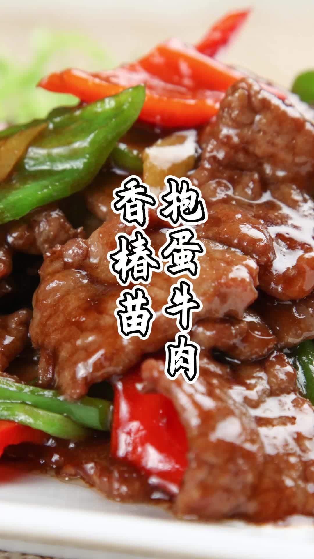 春天来了!大家都吃春菜了吗?在家里用香椿苗搭配牛肉鸡蛋,嫩滑爽脆!