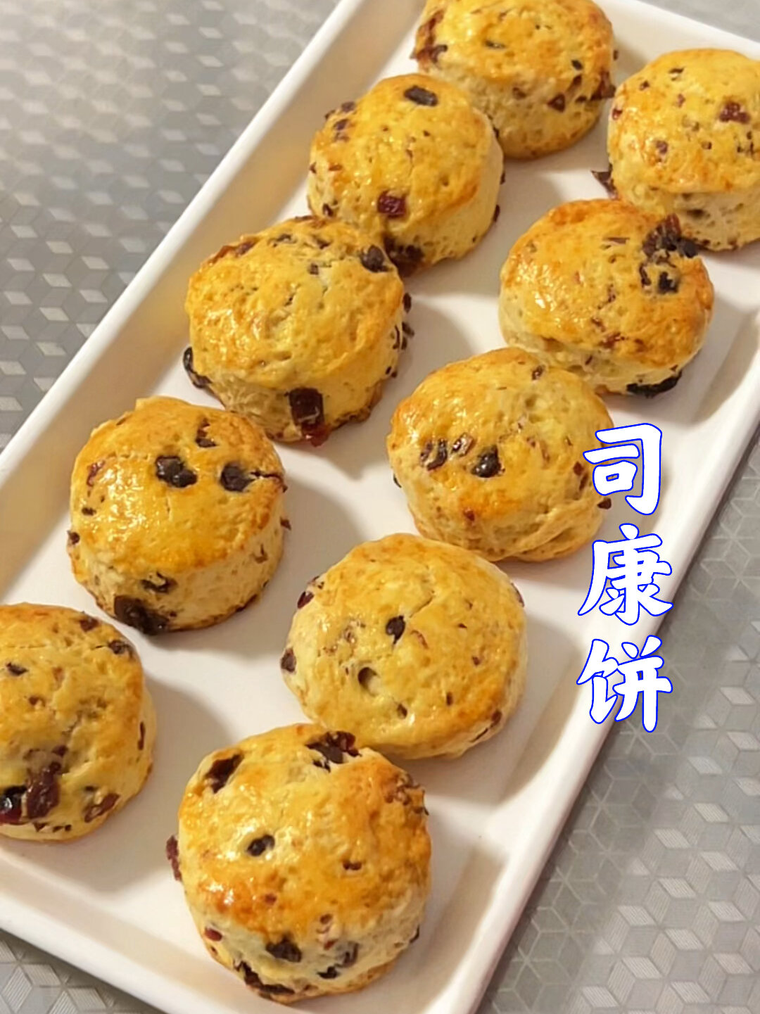 英国女皇最爱的司康饼,超好吃的下午茶点心