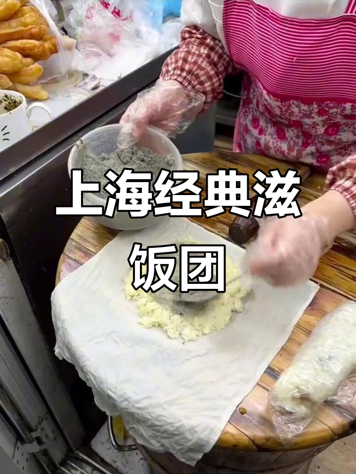 上海粢饭团:糯米包油条,咸甜口味任你选