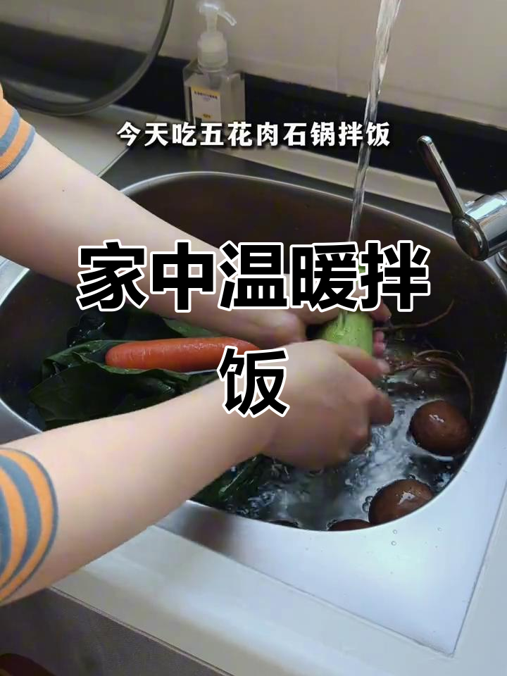 晚餐自己做，五花肉拌饭香气扑鼻，家就是温暖的灯光