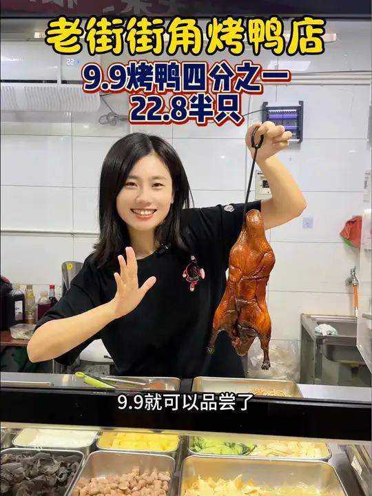 老街街角烤鸭店 菜场街角烤鸭店,正宗的南京烤鸭,甜津津非常美味,皮脆肉酥,吃了还想吃,老街