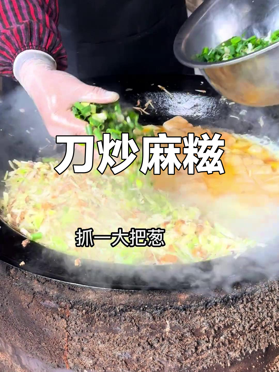 台州传统美食:刀炒麻糍,糯叽叽超好吃